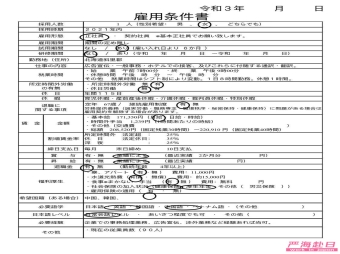 招在日人員！北海道溫泉酒店事務相關崗位招募1人！