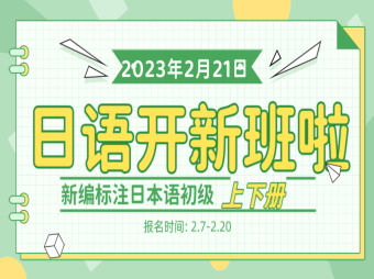 日本語學習開新班啦，從基礎學習！