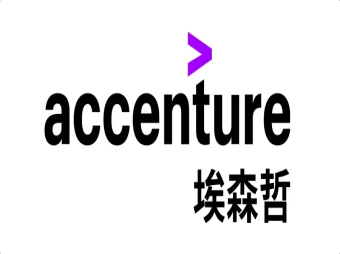 日本埃森哲正社員內推