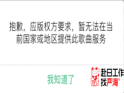 在日本可以用QQ音樂(lè)嗎